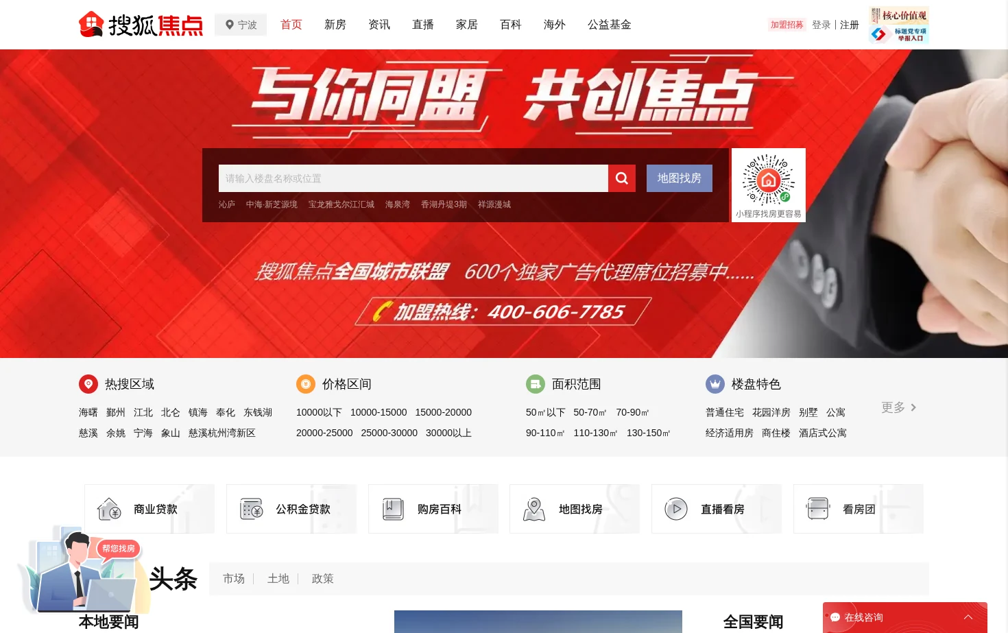 宁波房地产 页面快照